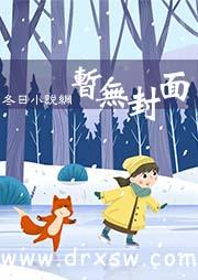 人皮子的异世界讨封
