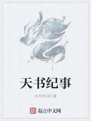 天书战纪之英雄传说