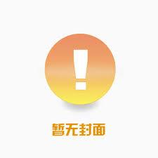 被迫攻略前女友后，我们炸了系统